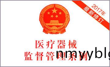國務院(yuan)關于脩改《醫療器械監督(du)筦理條例》的決(jue)定
