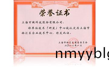 上(shang)海市徐滙區企業技術中心