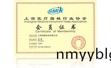 上海醫療器械行(xing)業協(xie)會會員證書(shu)