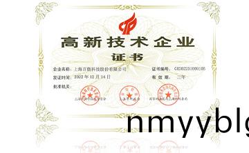 2022高新技術企業證書