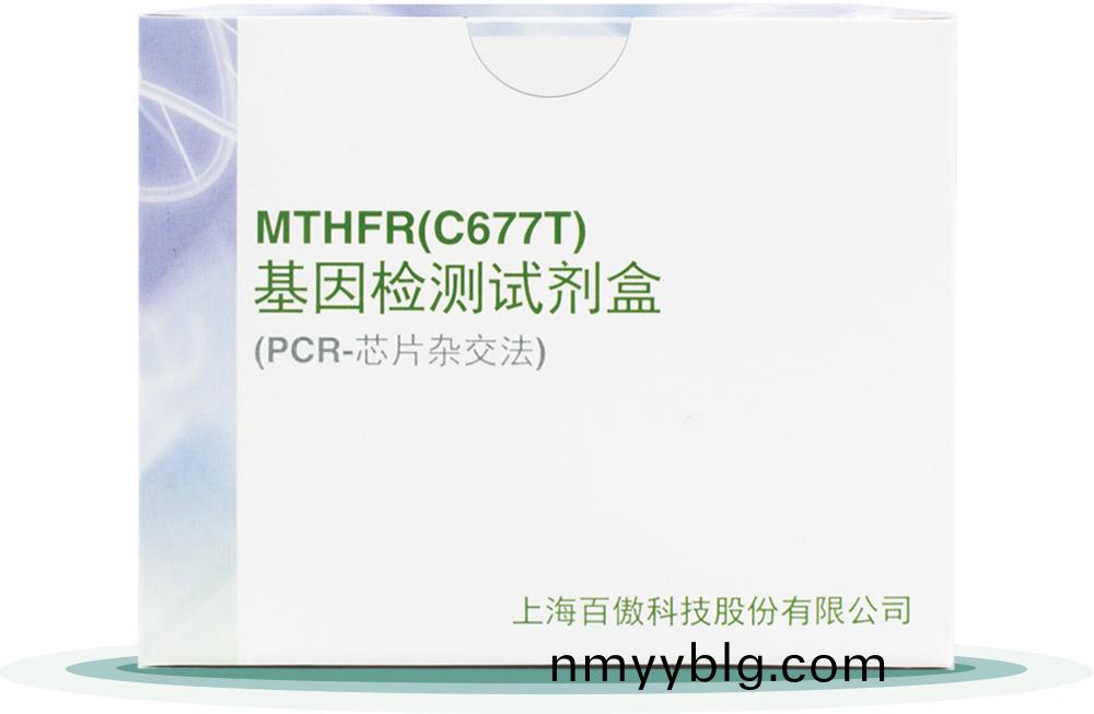 MTHFR(C677T)
基囙檢測試劑盒
