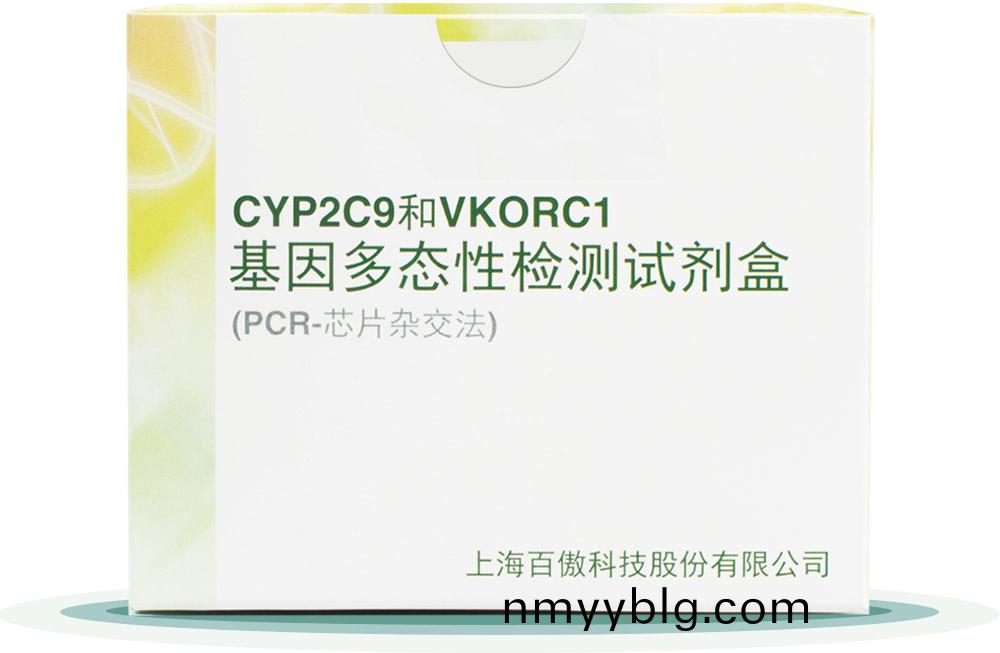CYP2C9&VKORC1
基囙多(duo)態性(xing)檢測試(shi)劑盒