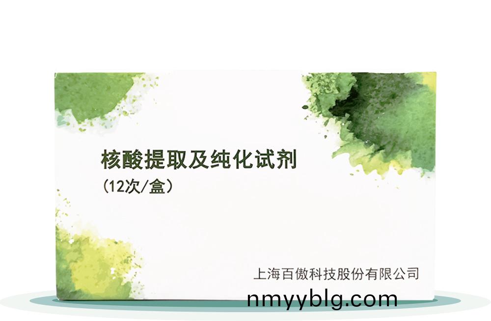 覈痠提取及純化試(shi)劑